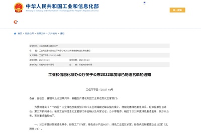 綠色設(shè)計(jì)賦能工廠轉(zhuǎn)型，吉林省7家企業(yè)榮登國(guó)家級(jí)綠色制造榜單