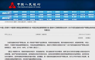 資管新規落地，非金融機構不得發行銷售資產管理產品，行業迎來規范發展新篇章